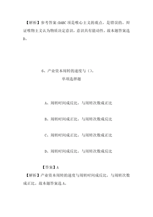 事业单位招聘考试复习资料2019年淄博市委机关后勤服务中心招聘模拟试题及答案解析