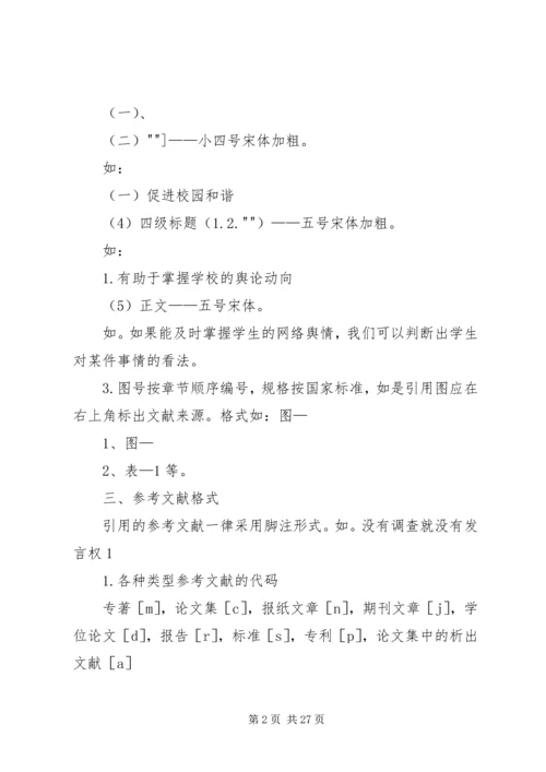 思想政治理论课综合实践调研报告格式规范.docx