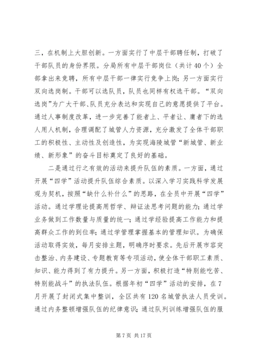 城管局工作报告 (2).docx