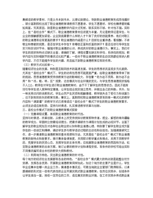 县校合作模式下高职学生职业道德教育探索