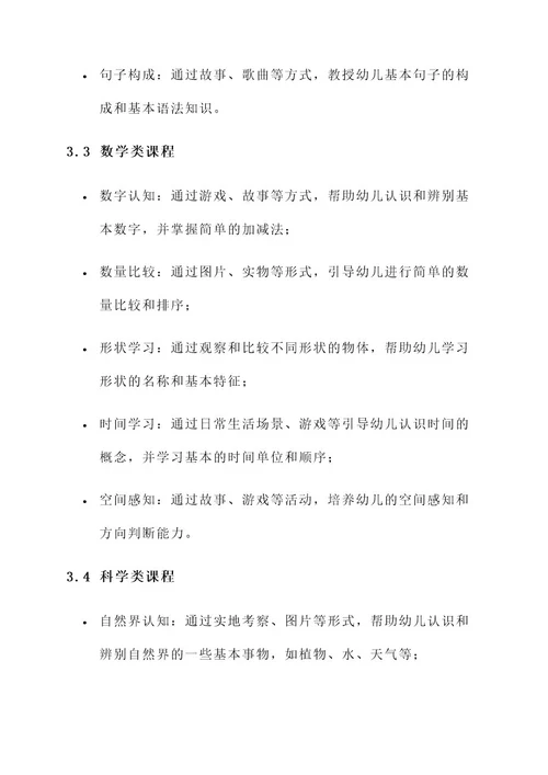 幼儿园课表设计方案