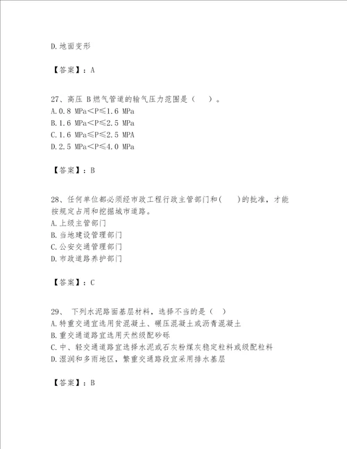 一级建造师之一建市政公用工程实务题库及答案夺冠