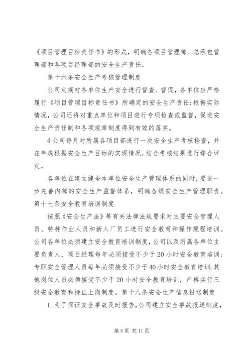 全文)XX市安全生产监督管理规定(.docx