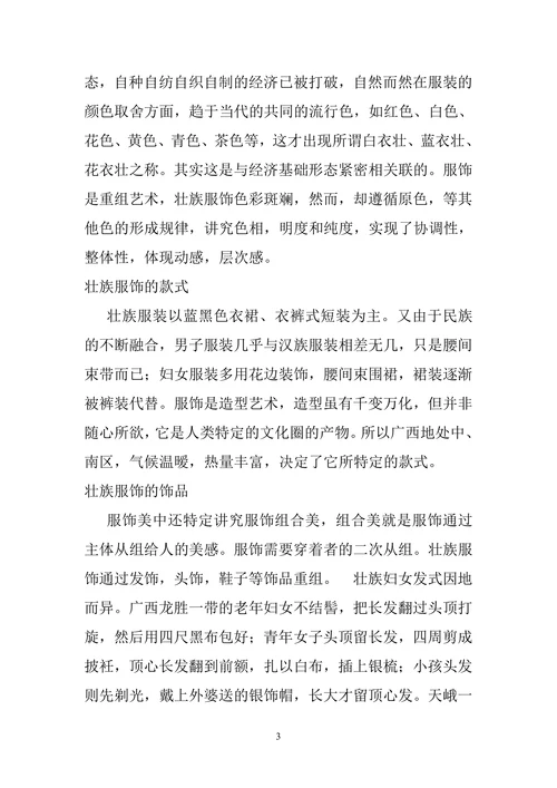 壮族服饰中的服饰美