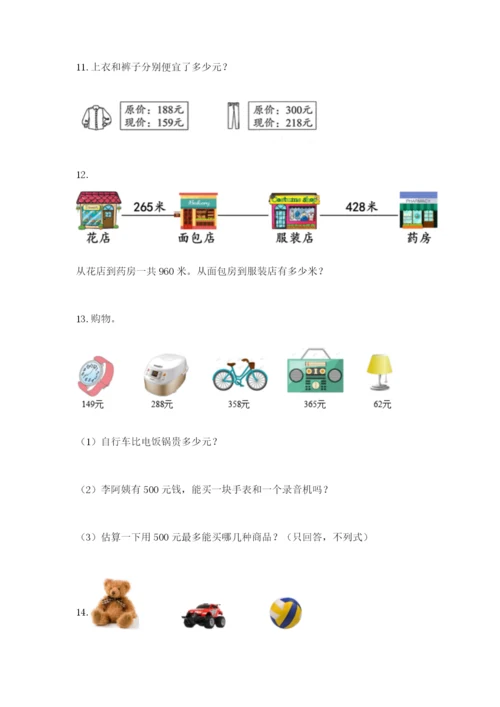 小学三年级数学应用题50道【夺分金卷】.docx