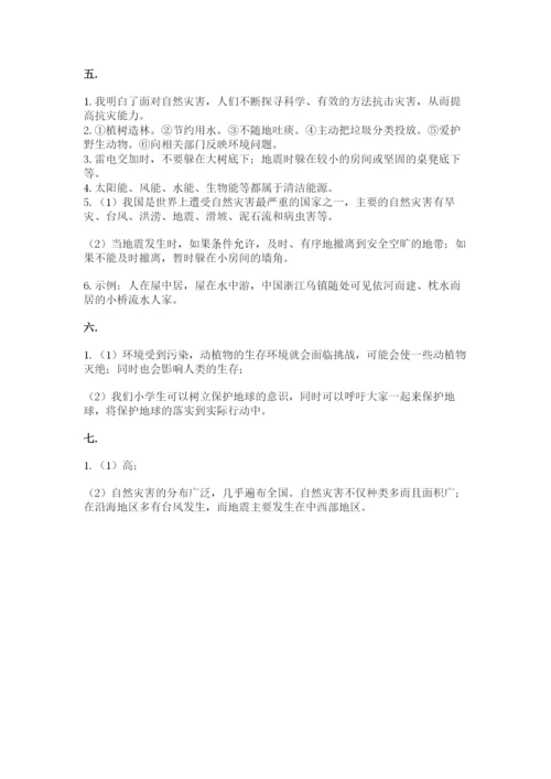 六年级下册道德与法治第二单元 爱护地球 共同责任 测试卷含答案【完整版】.docx