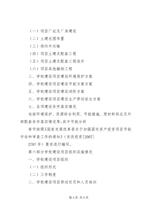 学校特色建设项目申请报告 (3).docx