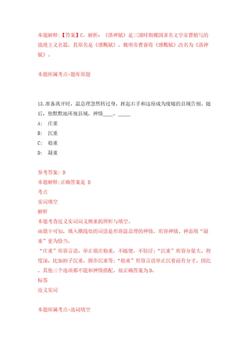 云南曲靖富源县农业农村局城镇公益性岗位招考聘用10人模拟考试练习卷和答案解析5