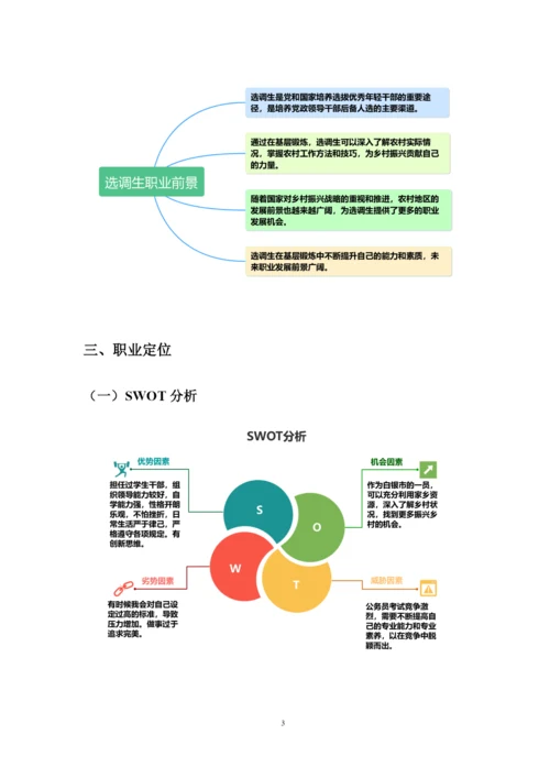 1500字公务员职业规划专业职业生涯规划.docx