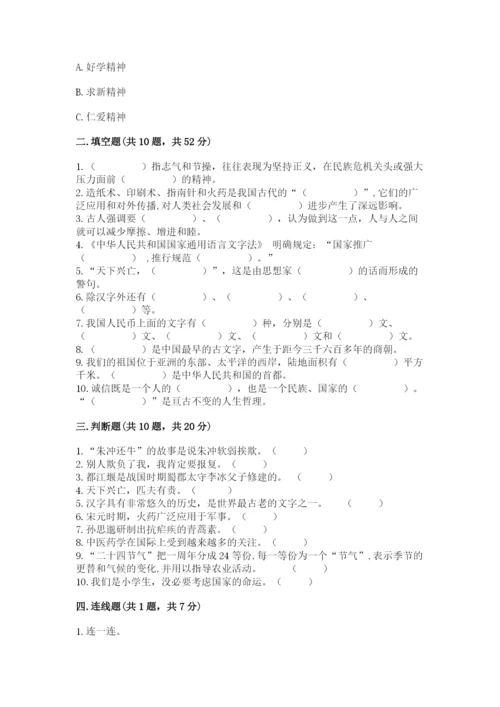五年级上册道德与法治第四单元骄人祖先 灿烂文化测试卷（典优）.docx