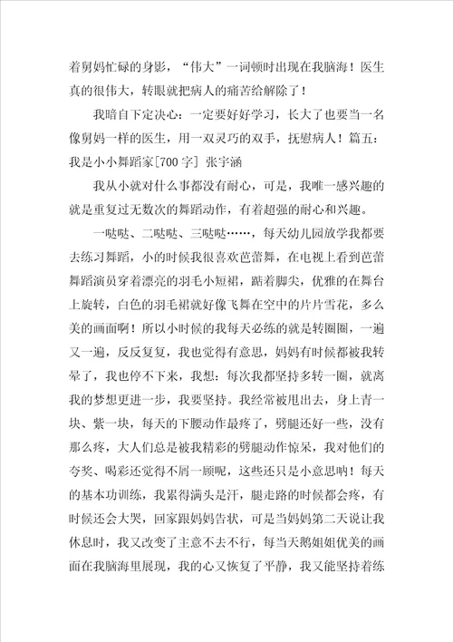 这就是我作文700字