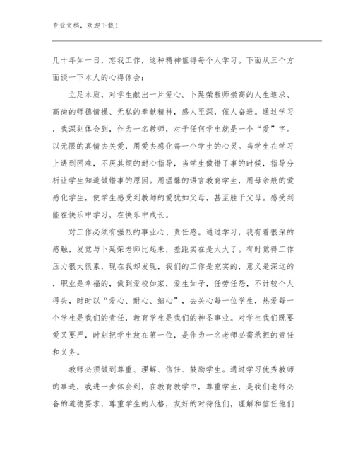 2024美术教师培训心得体会例文20篇汇编.docx