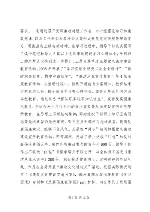 司法局纪检监察工作情况汇报_1 (2).docx