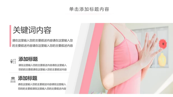 精美时尚瑜伽健身瑜伽运动孕妇瑜伽PPT模板