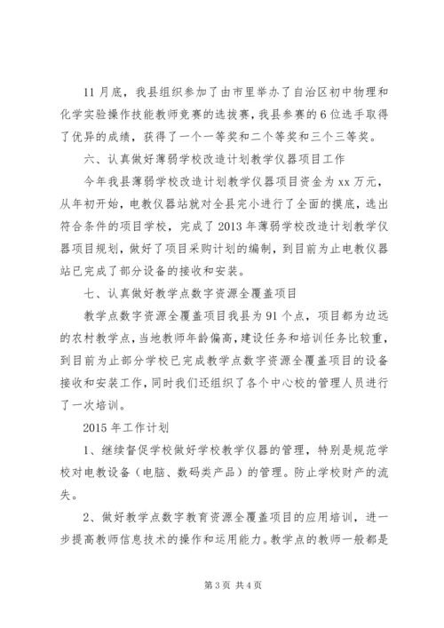 电教仪器站XX年工作总结及XX年工作计划.docx