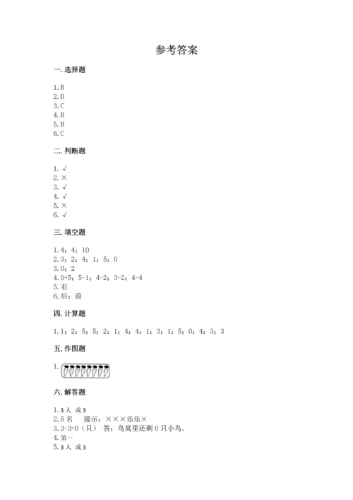 人教版一年级上册数学期中测试卷及完整答案【名师系列】.docx