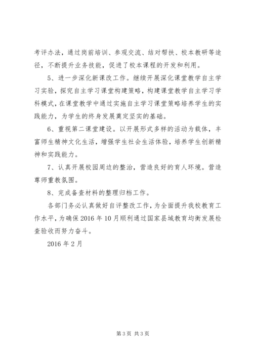 赤山镇中心小学迎接国检整改方案.docx