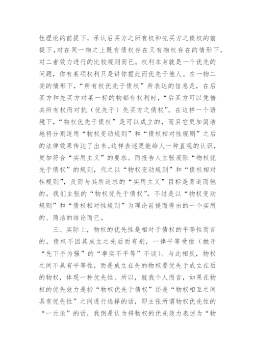 反思有了重构何在法学论文.docx