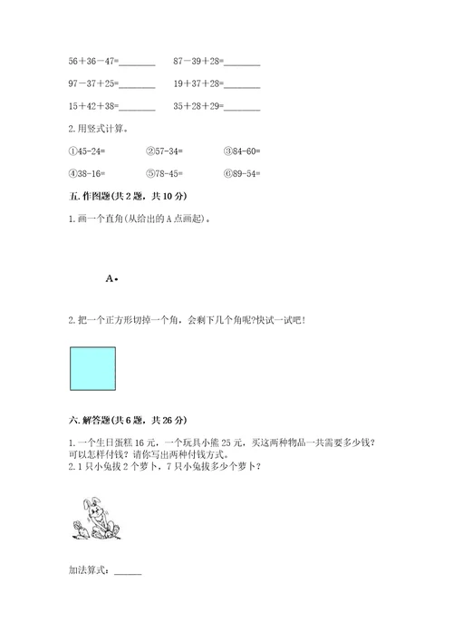 小学数学二年级上册期末测试卷附参考答案（培优）