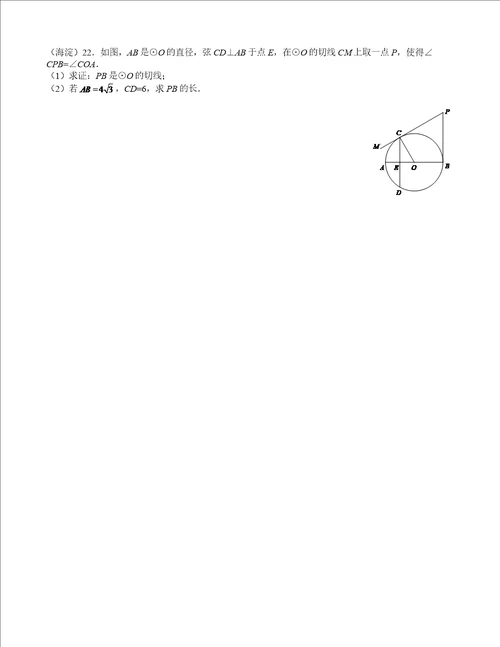 2019年北京市各区一模数学试题分类汇编圆