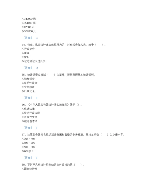 2022年河南省统计师之中级统计师工作实务高分通关题型题库a4版.docx