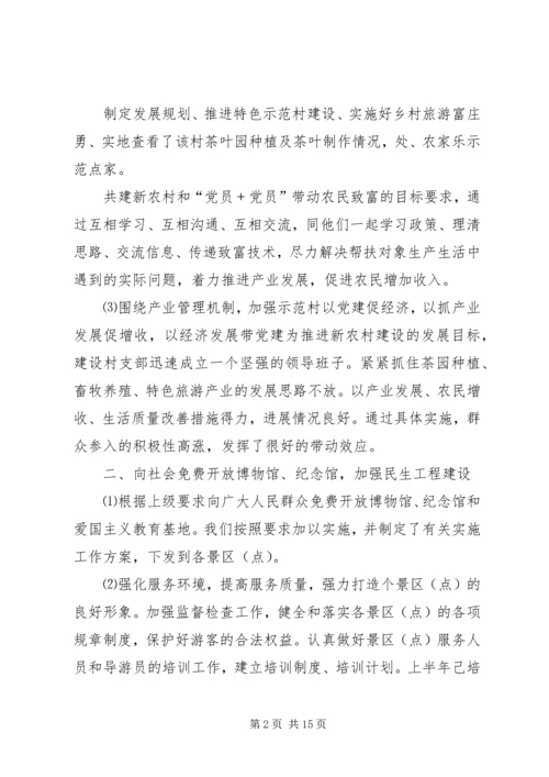 第一篇：民生工程自查报告.docx