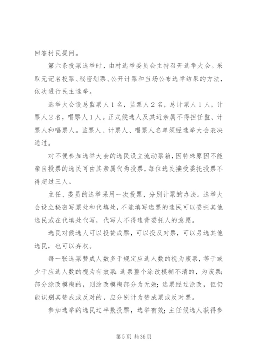 村第八次村委会换届选举工作方案.docx