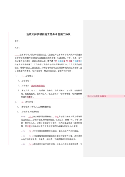 边坡支护及锚杆施工劳务承包施工合同张江华.docx