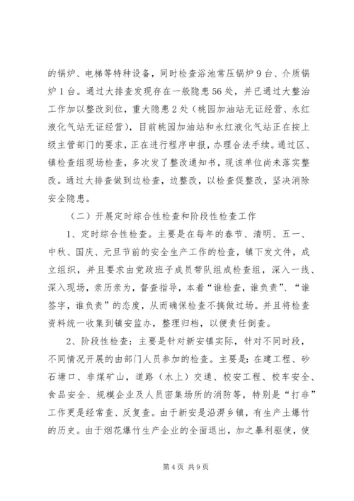 乡镇年度安全生产工作总结的范文.docx