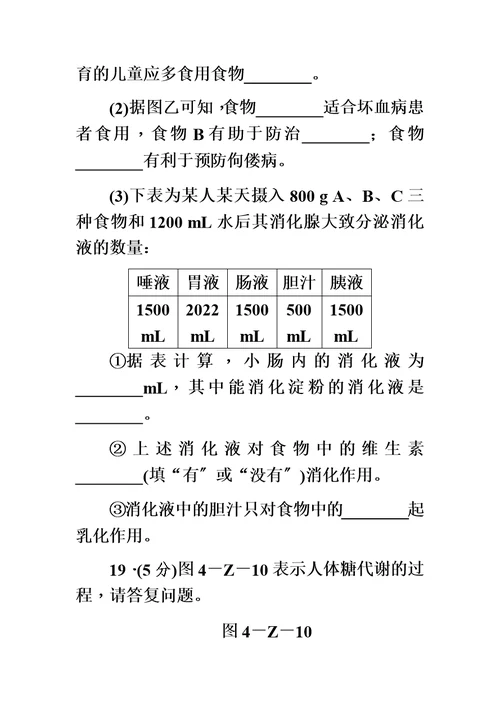 【精选】湘教版九年级科学上册第4章　代谢与平衡 单元测试题