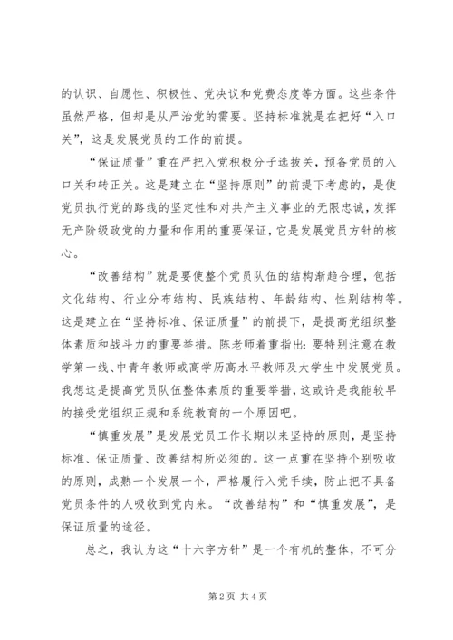 学习发展党员的四大方针、五个程序思想汇报 (3).docx