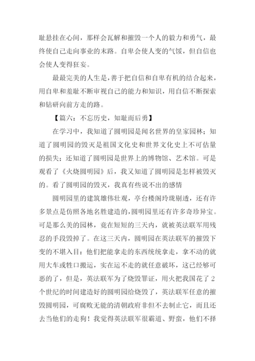 知耻而后勇议论文.docx