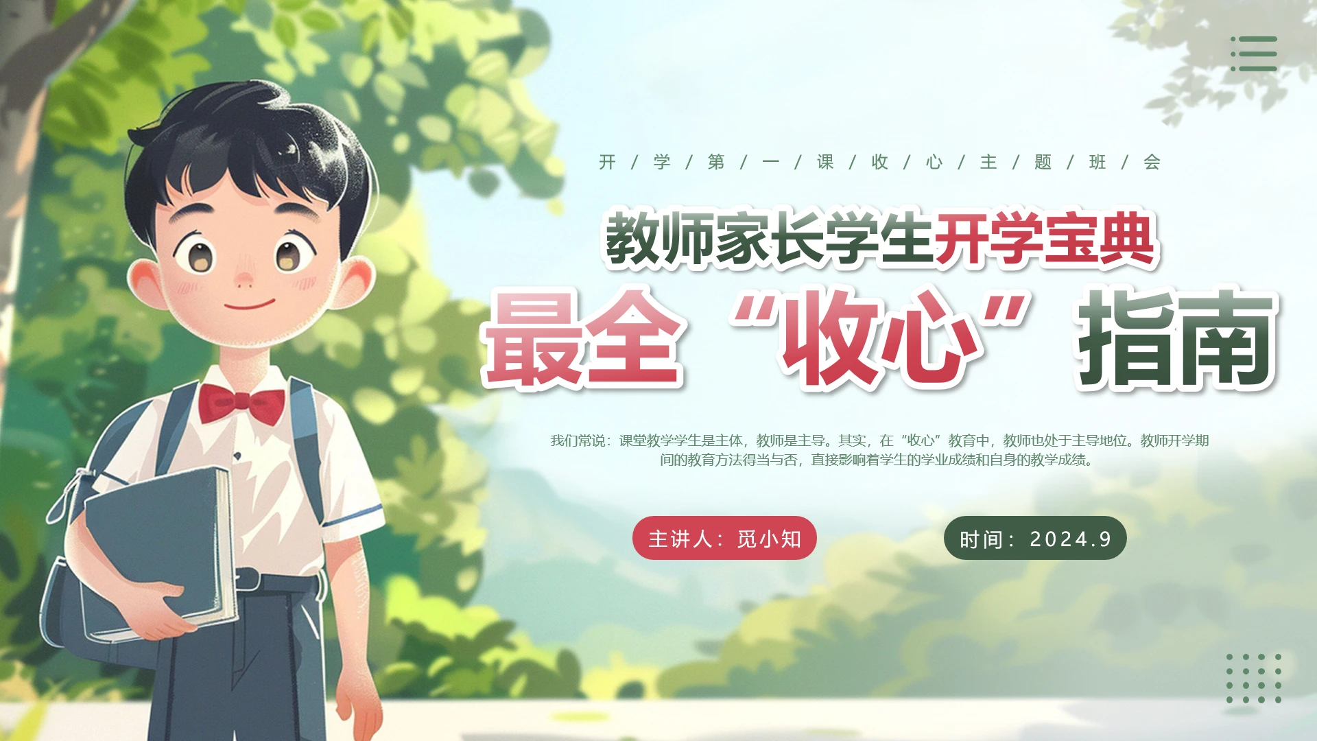 插画最全“收心”指南开学第一课教师家长学生开学宝典主题班会开学第一课主题班会