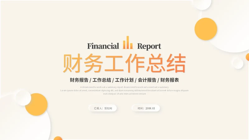 黄色新拟态风财务工作总结会计报告数据分析ppt模板