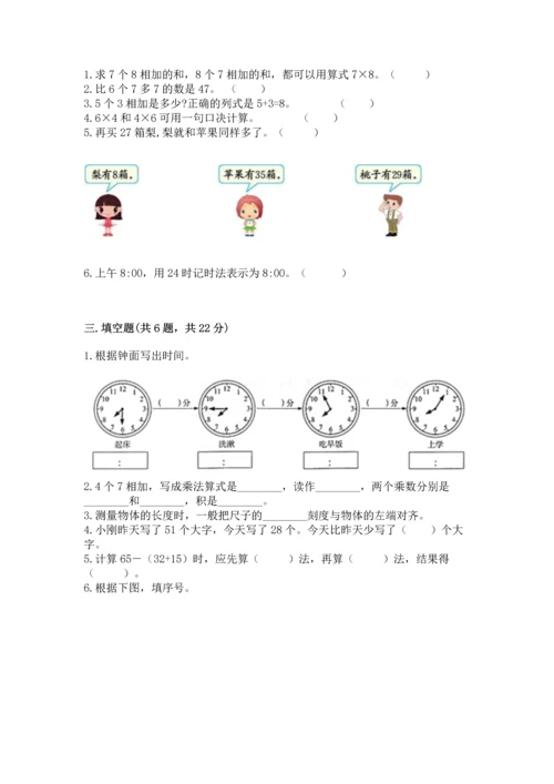 二年级上册数学期末测试卷附参考答案（满分必刷）.docx
