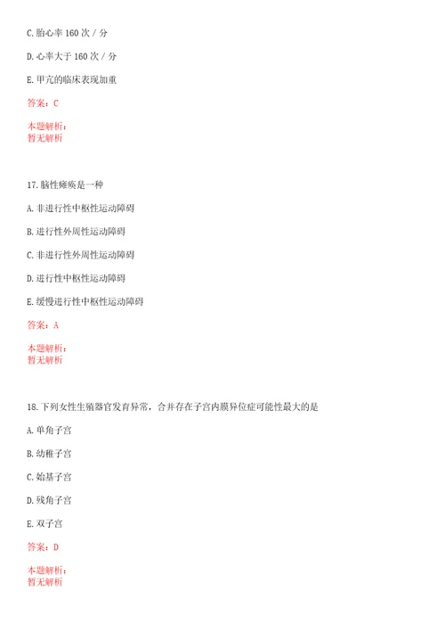 2022年09月医学基础知识复习资料人体解剖学之细胞形态与结构笔试历年高频考点试题答案解析