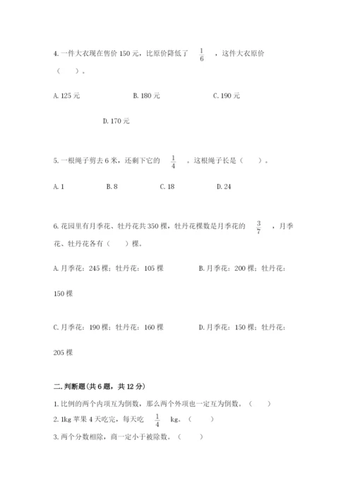 冀教版五年级下册数学第六单元 分数除法 测试卷加答案解析.docx