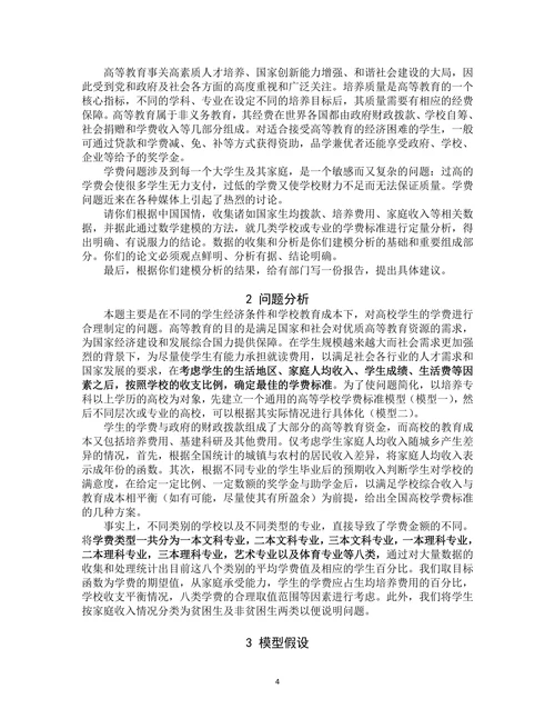 高教社杯全国大学生数学建模竞赛