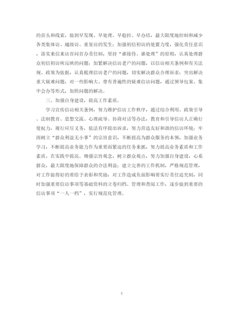 精编之乡镇年信访工作计划范本.docx