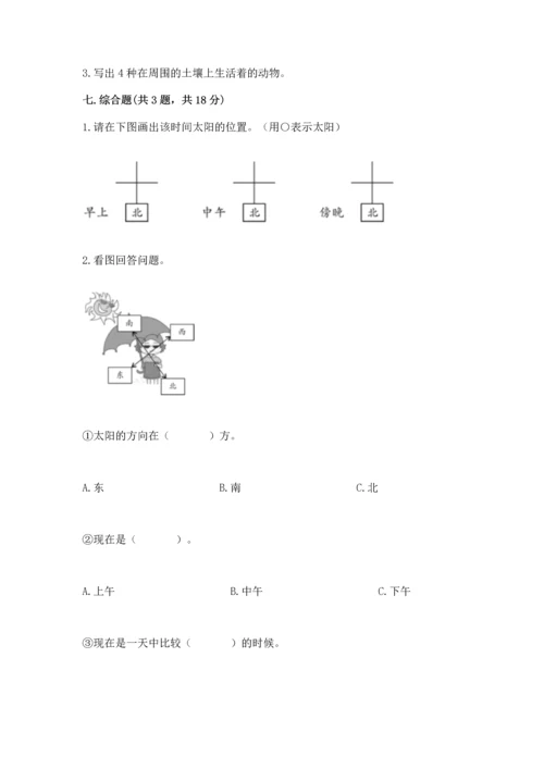教科版二年级上册科学期末测试卷含完整答案（历年真题）.docx