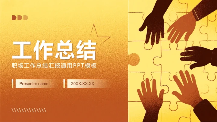 棕色插画风职场工作总结汇报PPT模板