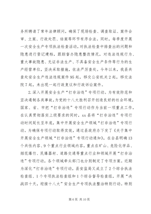 县安监局工作报告.docx