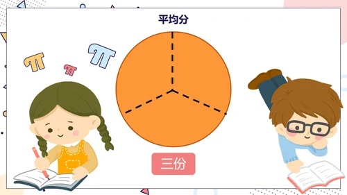 人教版数学三年级分数的初步认识课件PPT模板