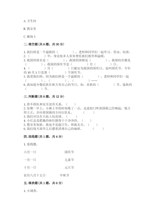 小学二年级上册道德与法治期末测试卷附参考答案（满分必刷）.docx