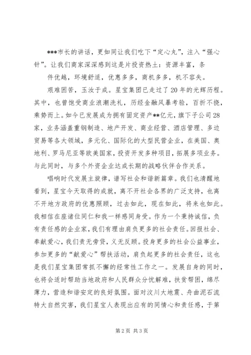 刘占仁同志在招商引资工作现场会上的讲话 (3).docx