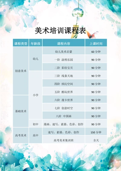 美术培训机构系统课程安排表