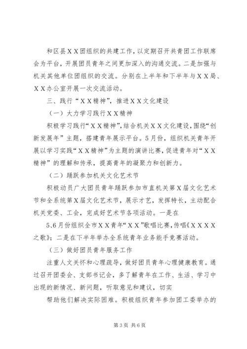 机关团委工作计划.docx