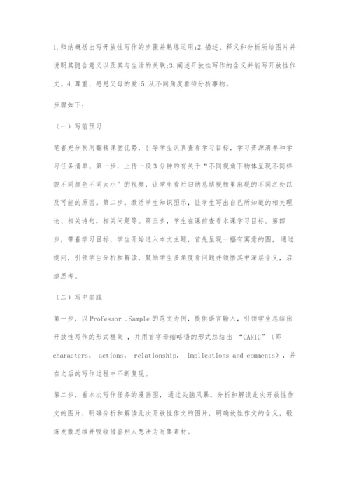 教育信息化2.0视域下基于翻转课堂的高中英语导学案设计.docx