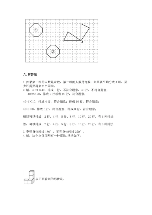 人教版五年级下册数学期末测试卷a4版打印.docx