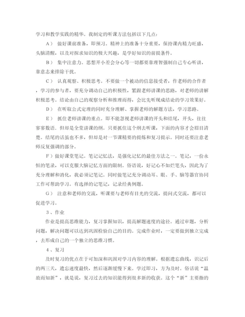 精编之高习计划范文.docx